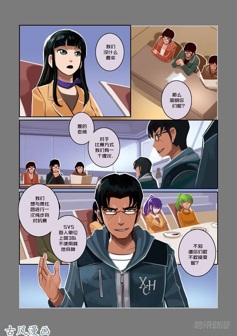 剑锋帝国第三话 资格之战（一）