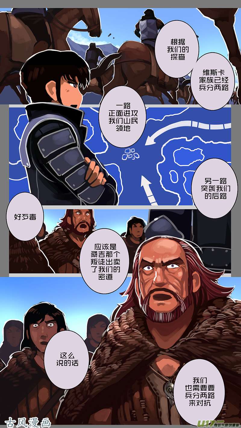 剑锋帝国148 第十一话 山之民（二十八）