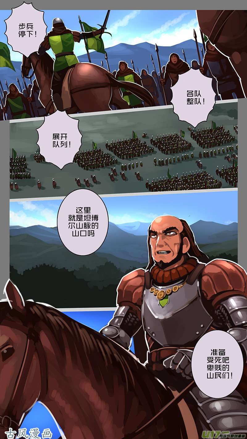 剑锋帝国148 第十一话 山之民（二十八）