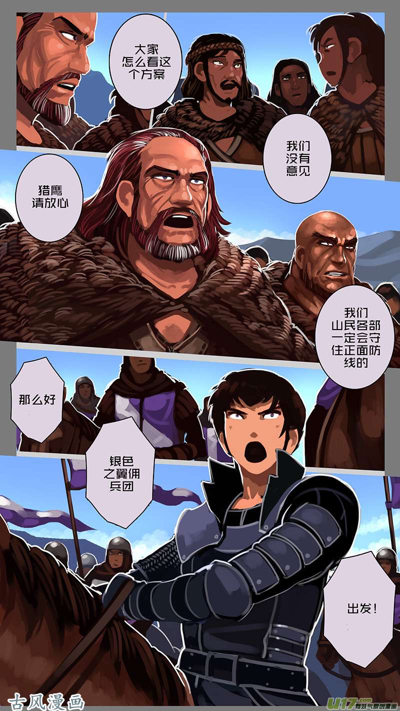 剑锋帝国148 第十一话 山之民（二十八）