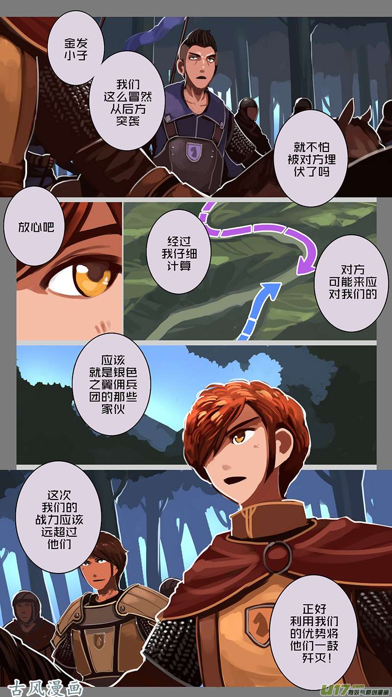 剑锋帝国148 第十一话 山之民（二十八）