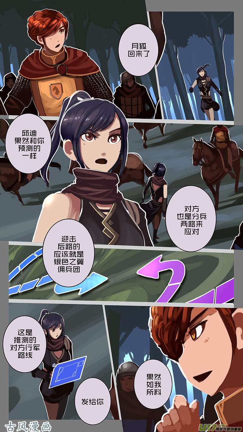 剑锋帝国148 第十一话 山之民（二十八）