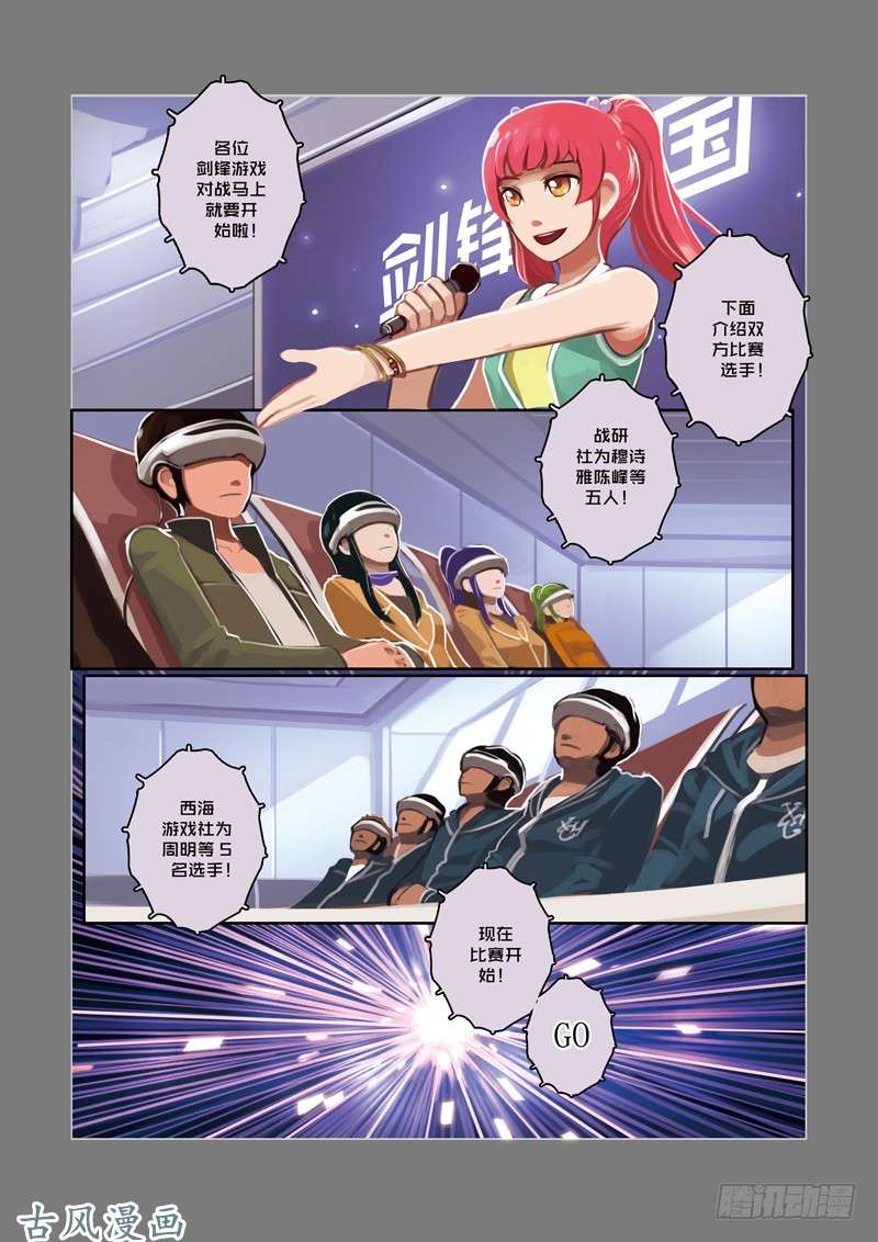 剑锋帝国第三话 资格之战（二）