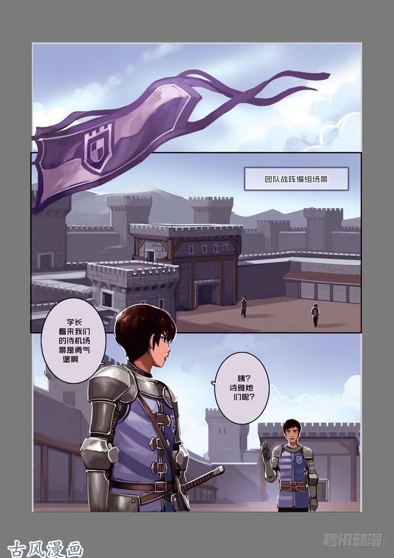 剑锋帝国第三话 资格之战（二）