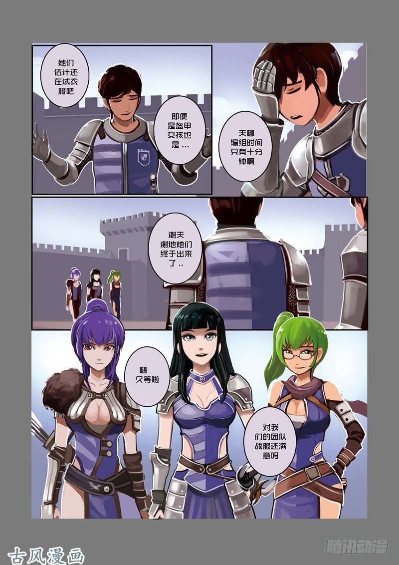 剑锋帝国第三话 资格之战（二）