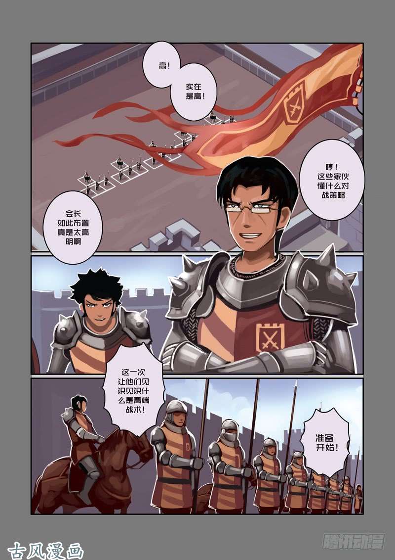 剑锋帝国第三话 资格之战（二）