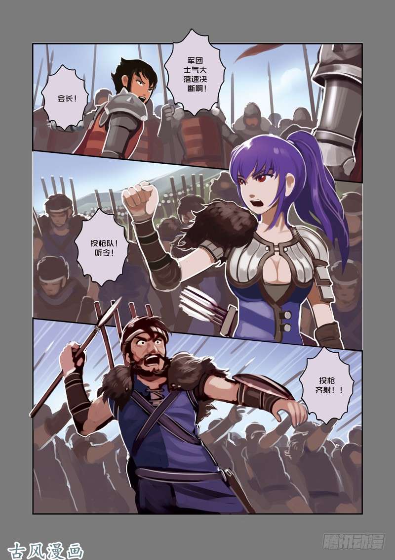 剑锋帝国第三话 资格之战（五）