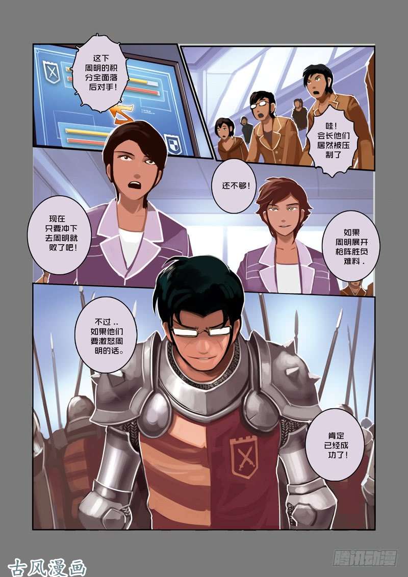 剑锋帝国第三话 资格之战（五）