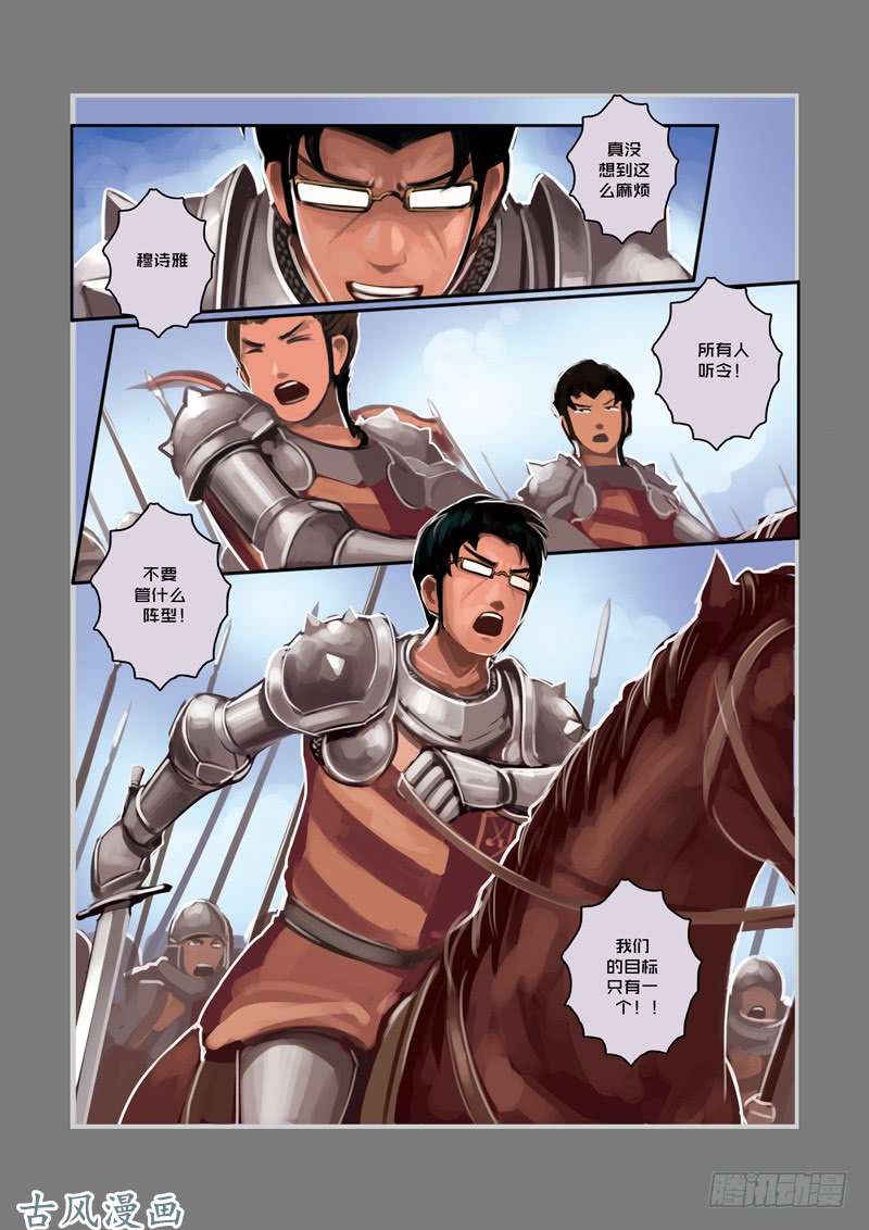 剑锋帝国第三话 资格之战（五）