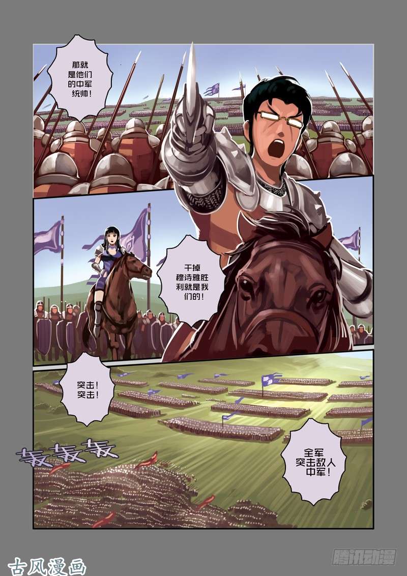 剑锋帝国第三话 资格之战（五）