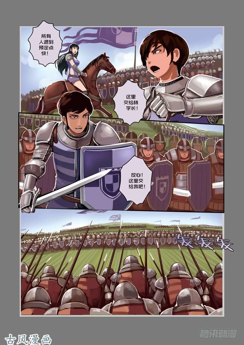 剑锋帝国第三话 资格之战（五）