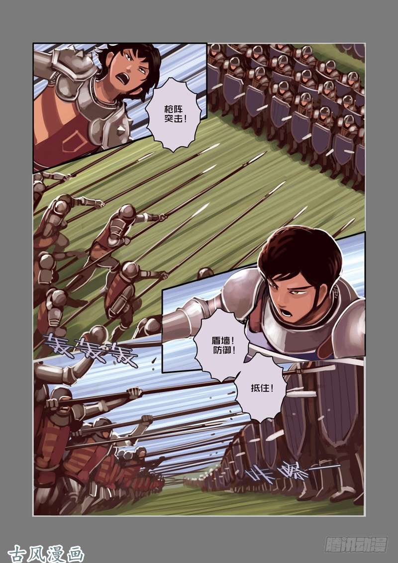 剑锋帝国第三话 资格之战（五）