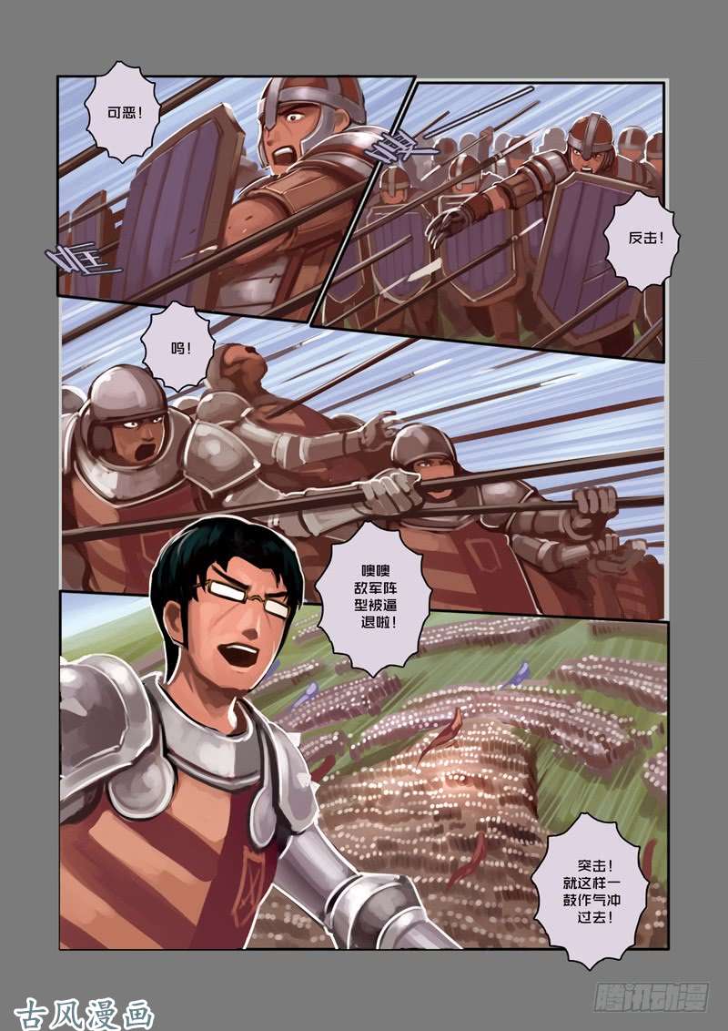 剑锋帝国第三话 资格之战（五）