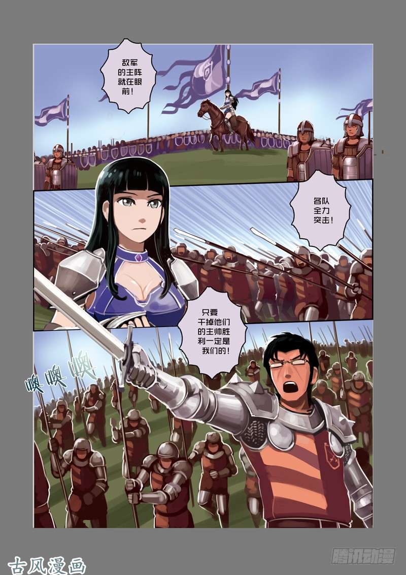 剑锋帝国第三话 资格之战（六）