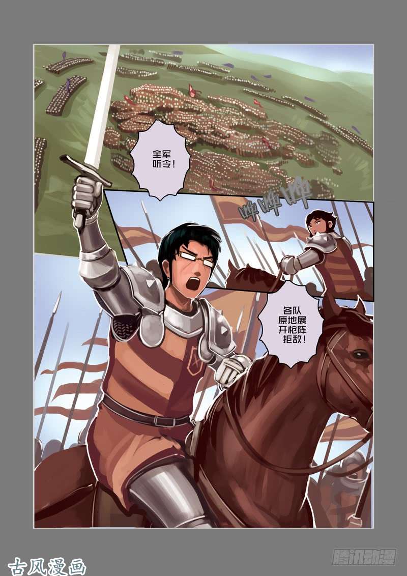剑锋帝国第三话 资格之战（六）
