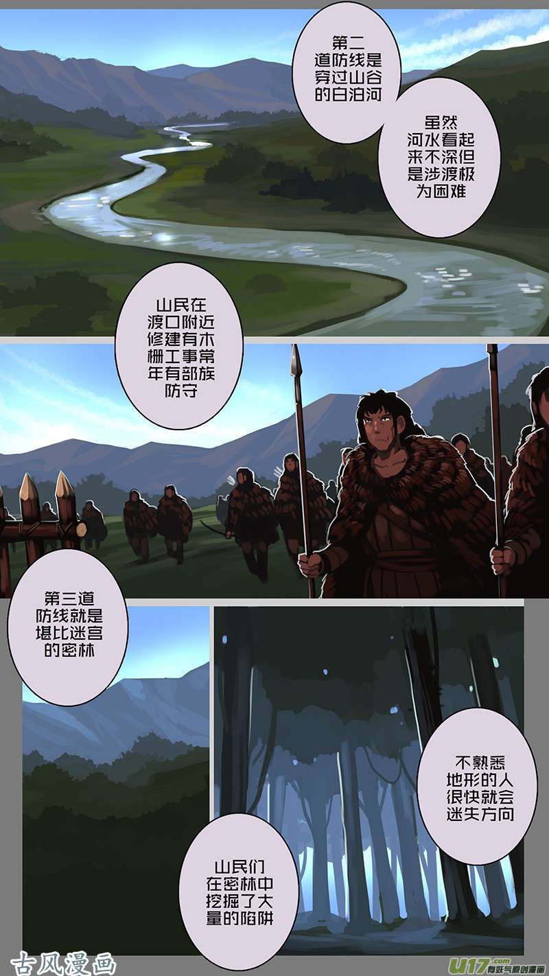 剑锋帝国149 第十一话 山之民（二十九）