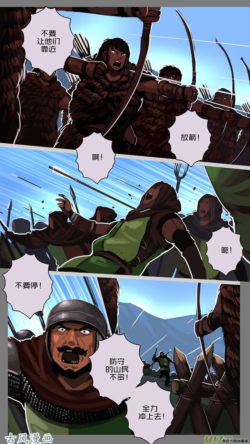 剑锋帝国149 第十一话 山之民（二十九）