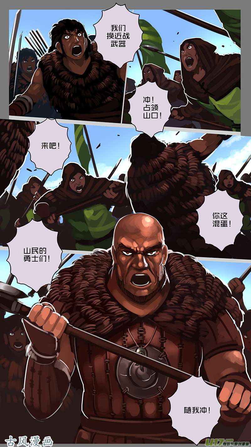 剑锋帝国149 第十一话 山之民（二十九）