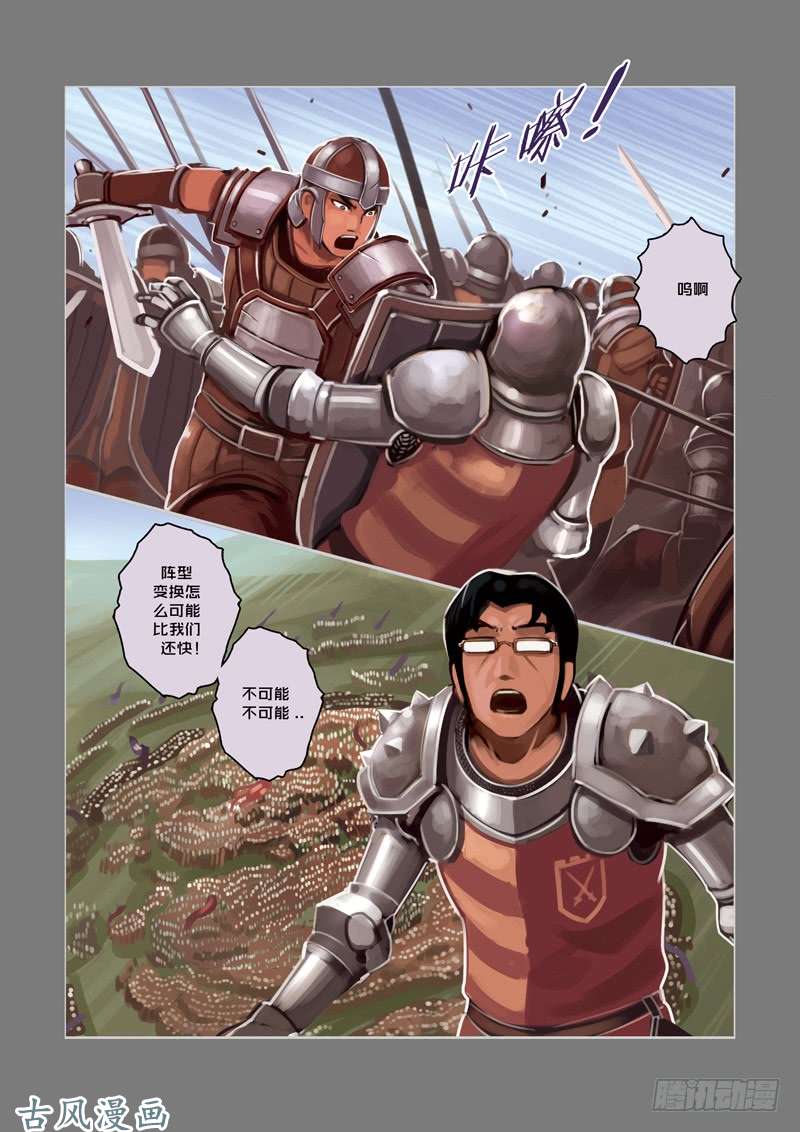 剑锋帝国第三话 资格之战（七）
