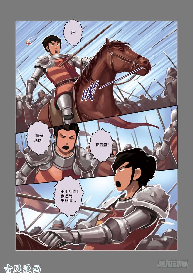 剑锋帝国第三话 资格之战（七）