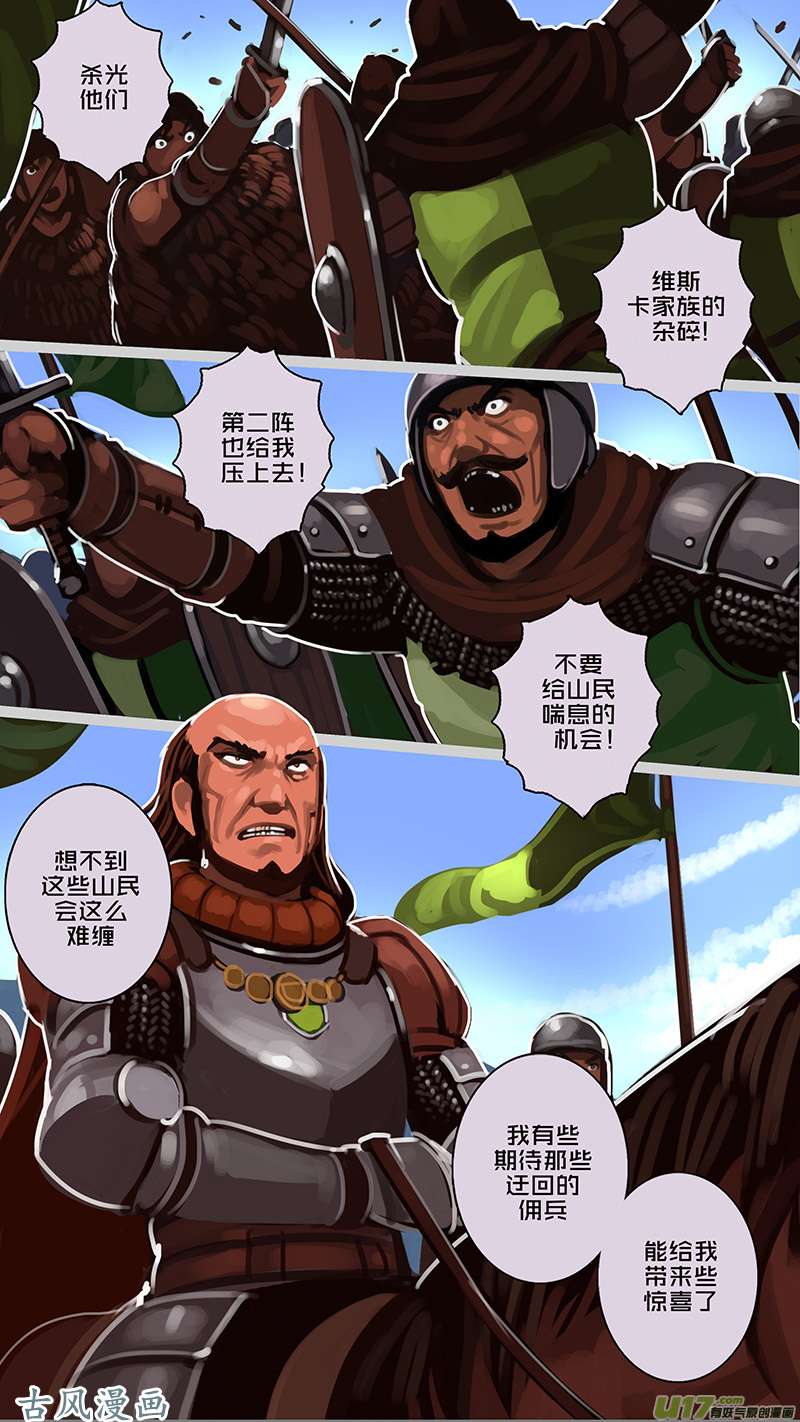 剑锋帝国150 第十一话 山之民（三十）