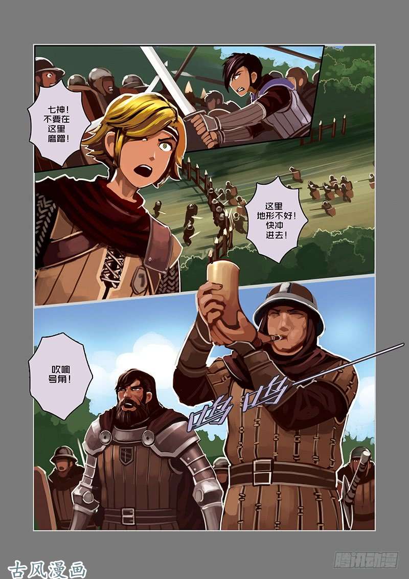 剑锋帝国堕落骑士（三）