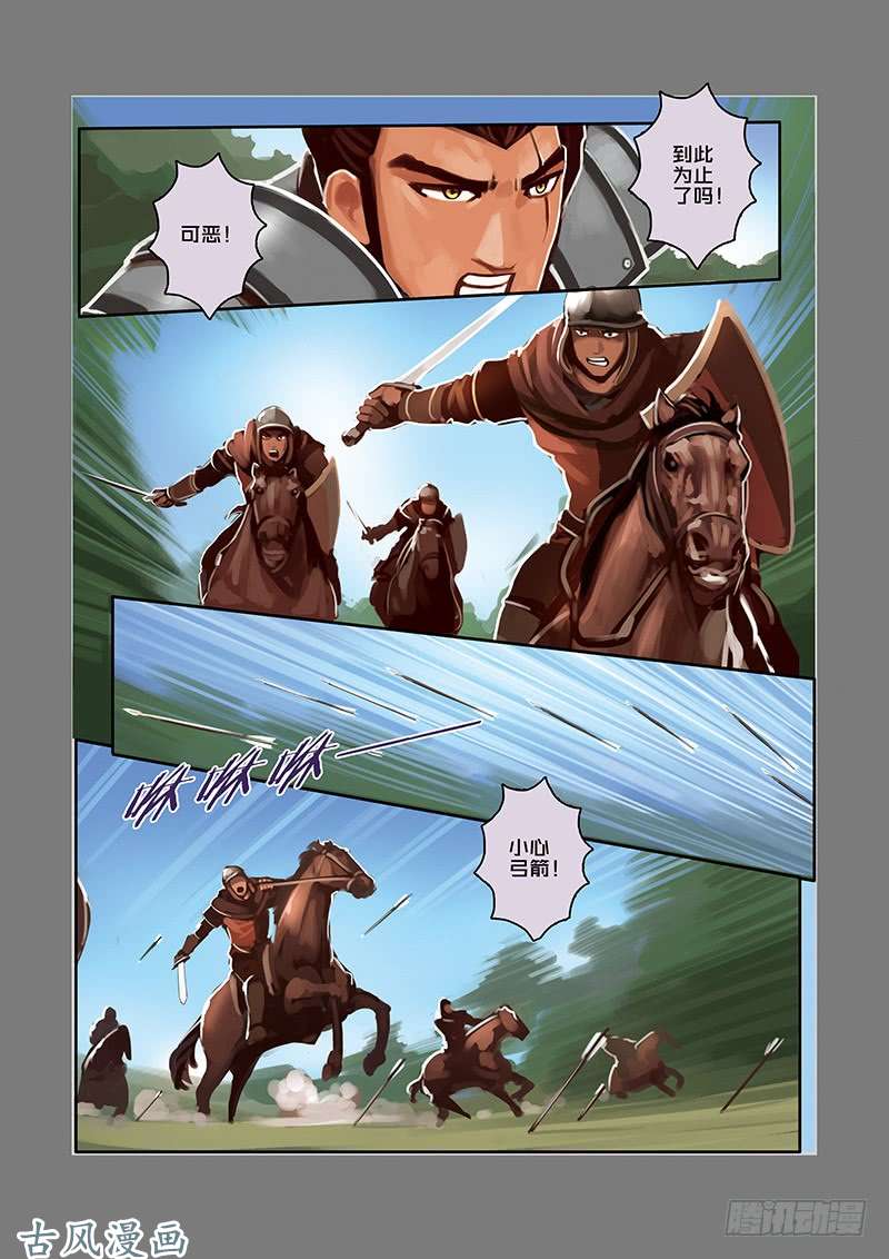 剑锋帝国堕落骑士（四）