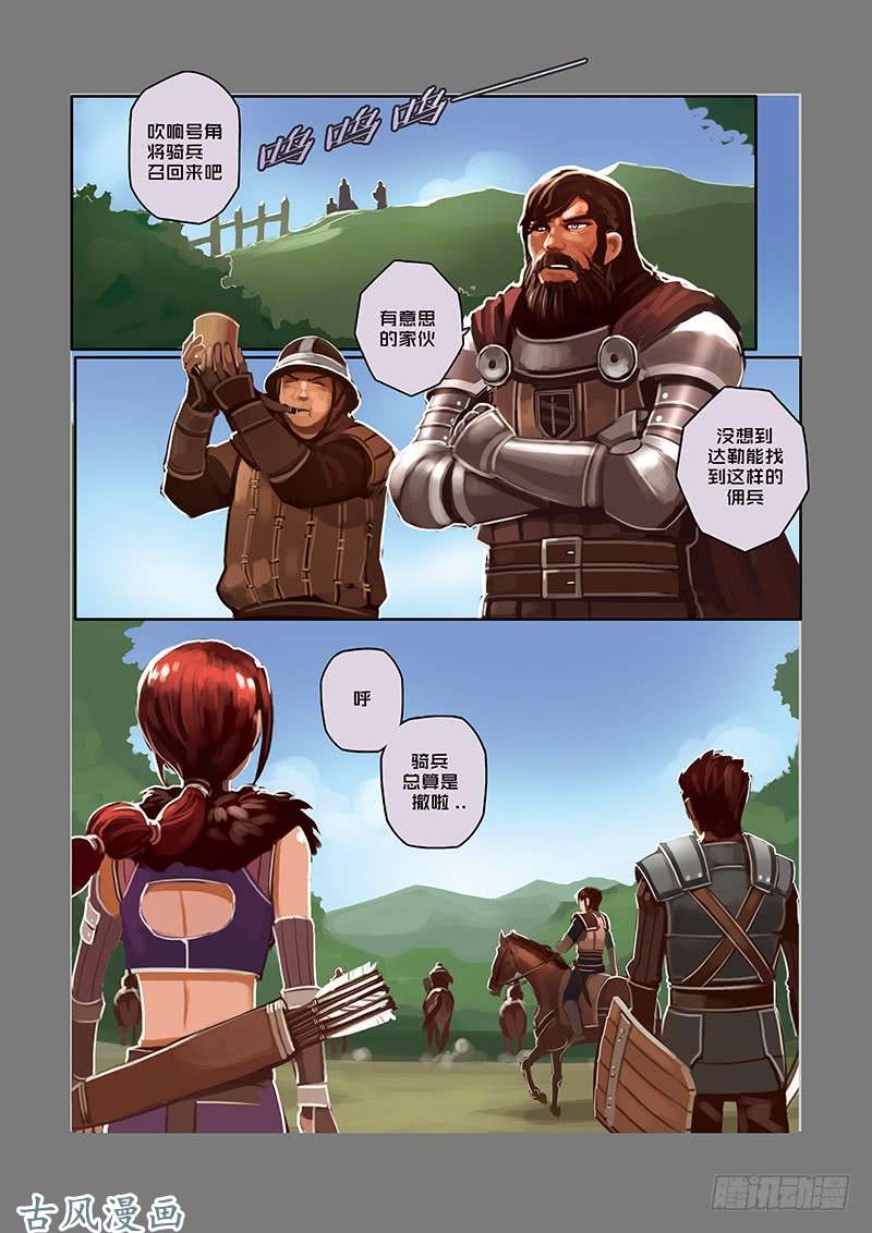 剑锋帝国堕落骑士（四）