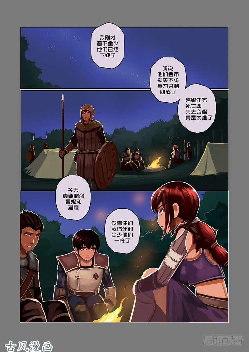 剑锋帝国堕落骑士（四）