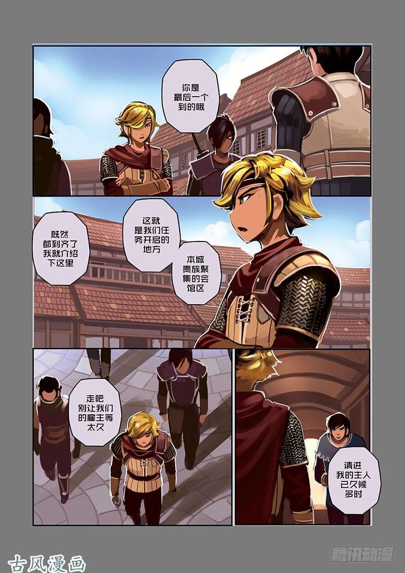 剑锋帝国堕落骑士（一）