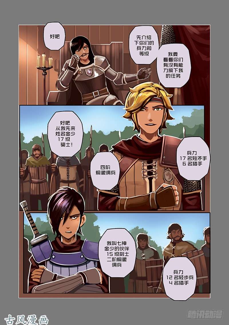 剑锋帝国堕落骑士（一）