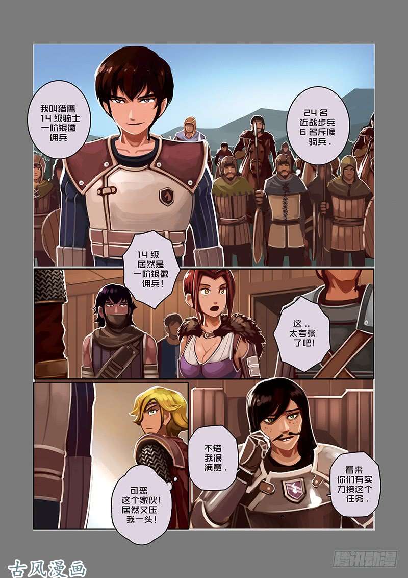 剑锋帝国堕落骑士（一）