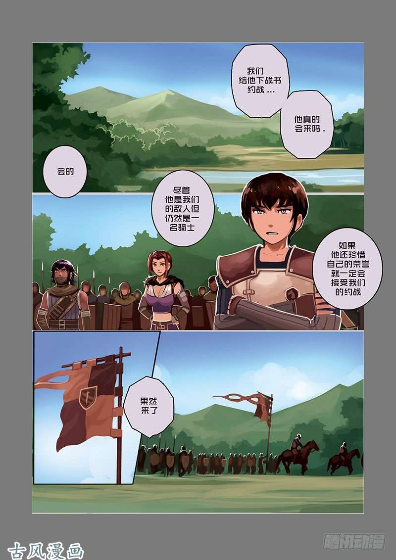 剑锋帝国堕落骑士（五）