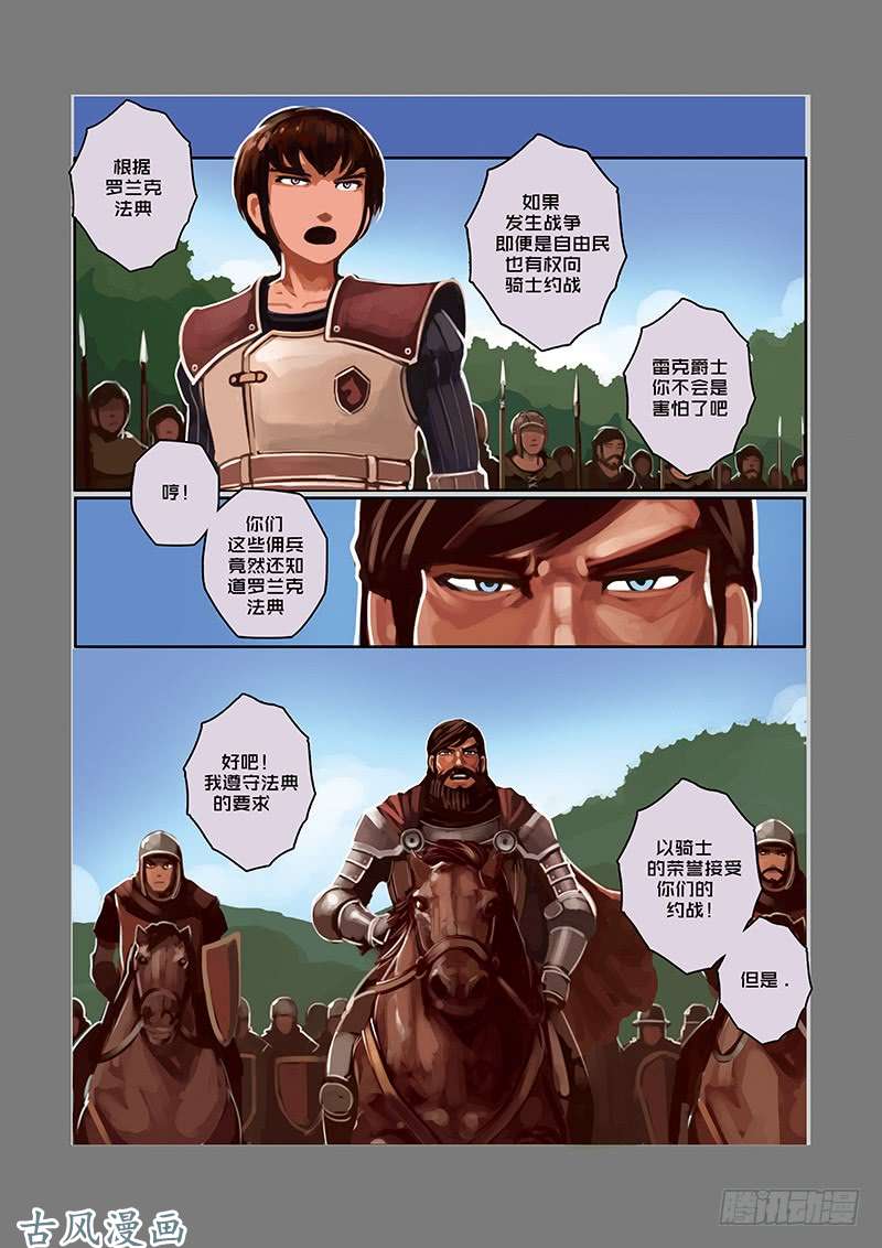剑锋帝国堕落骑士（五）