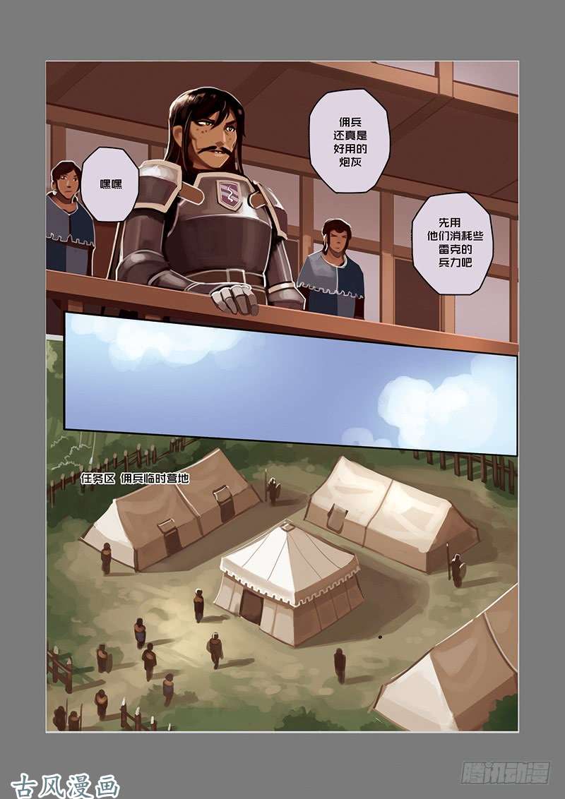 剑锋帝国堕落骑士（二）