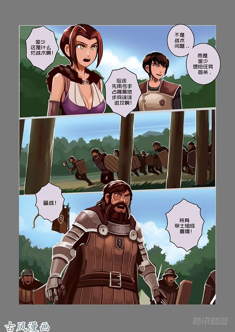 剑锋帝国堕落骑士（二）