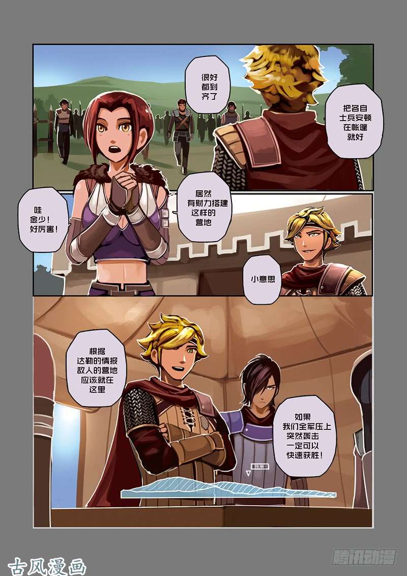 剑锋帝国堕落骑士（二）