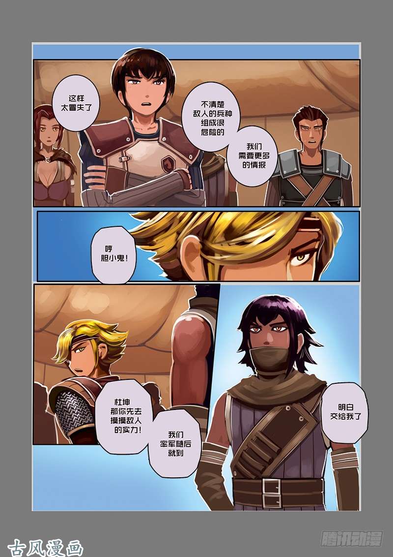 剑锋帝国堕落骑士（二）