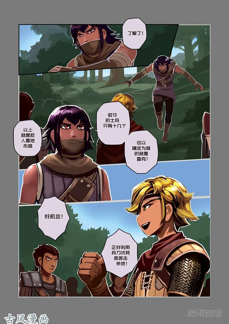 剑锋帝国堕落骑士（二）