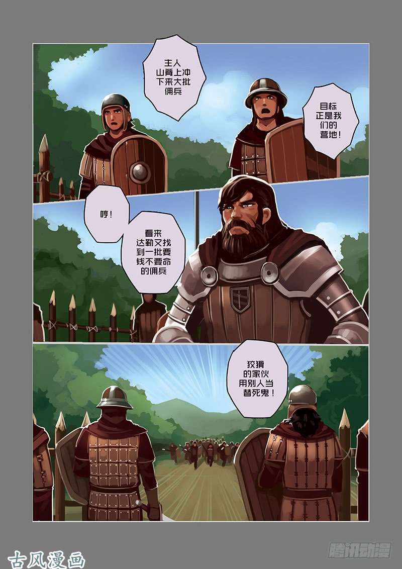 剑锋帝国堕落骑士（二）