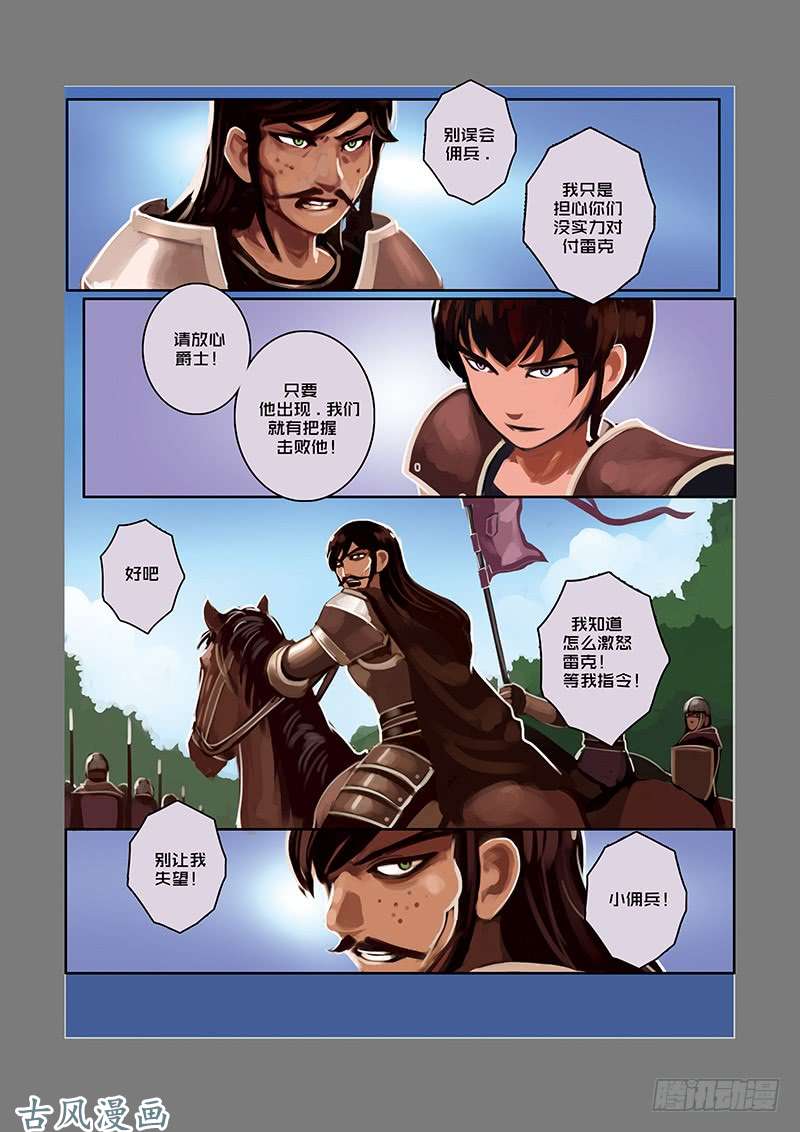 剑锋帝国堕落骑士（六）
