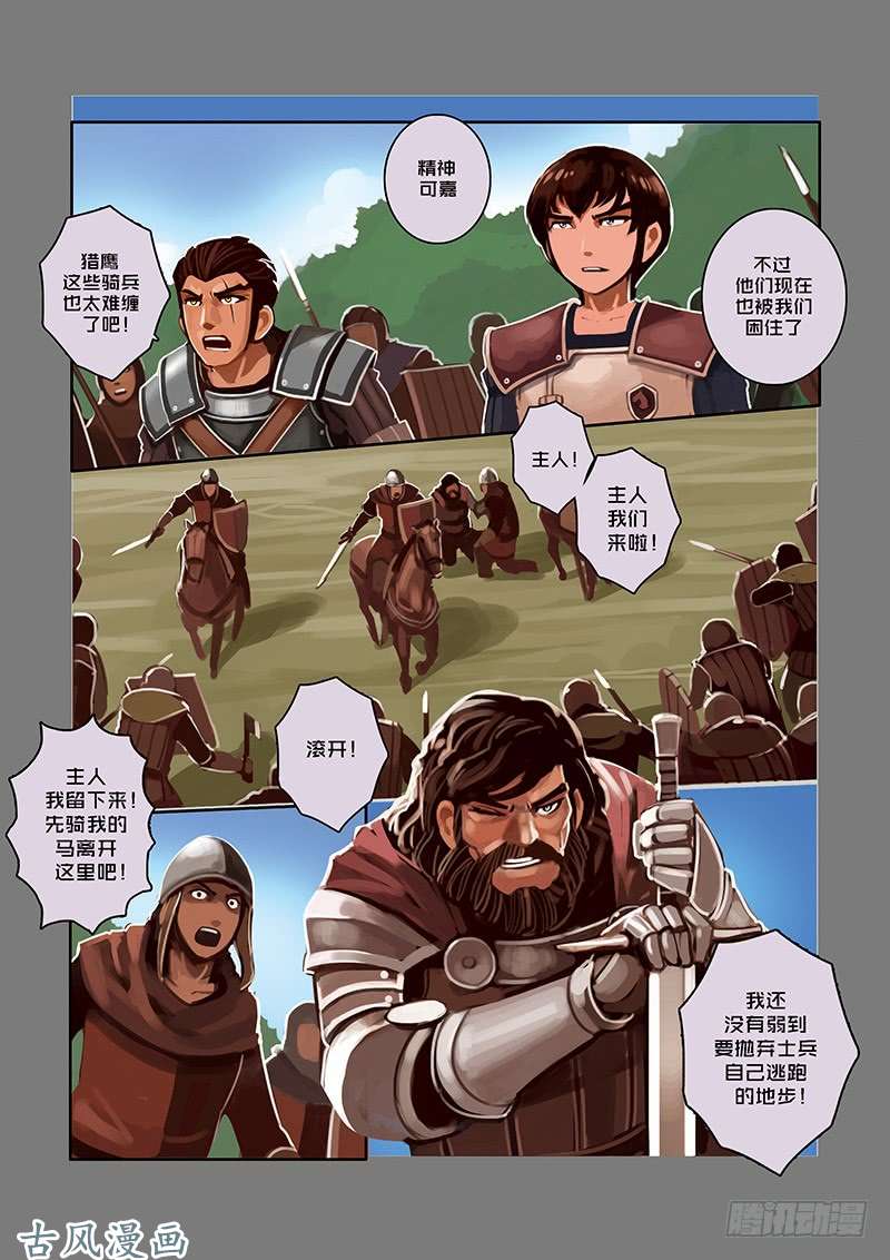 剑锋帝国堕落骑士（六）