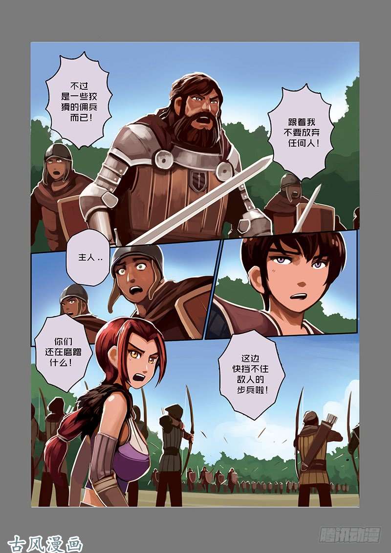 剑锋帝国堕落骑士（六）