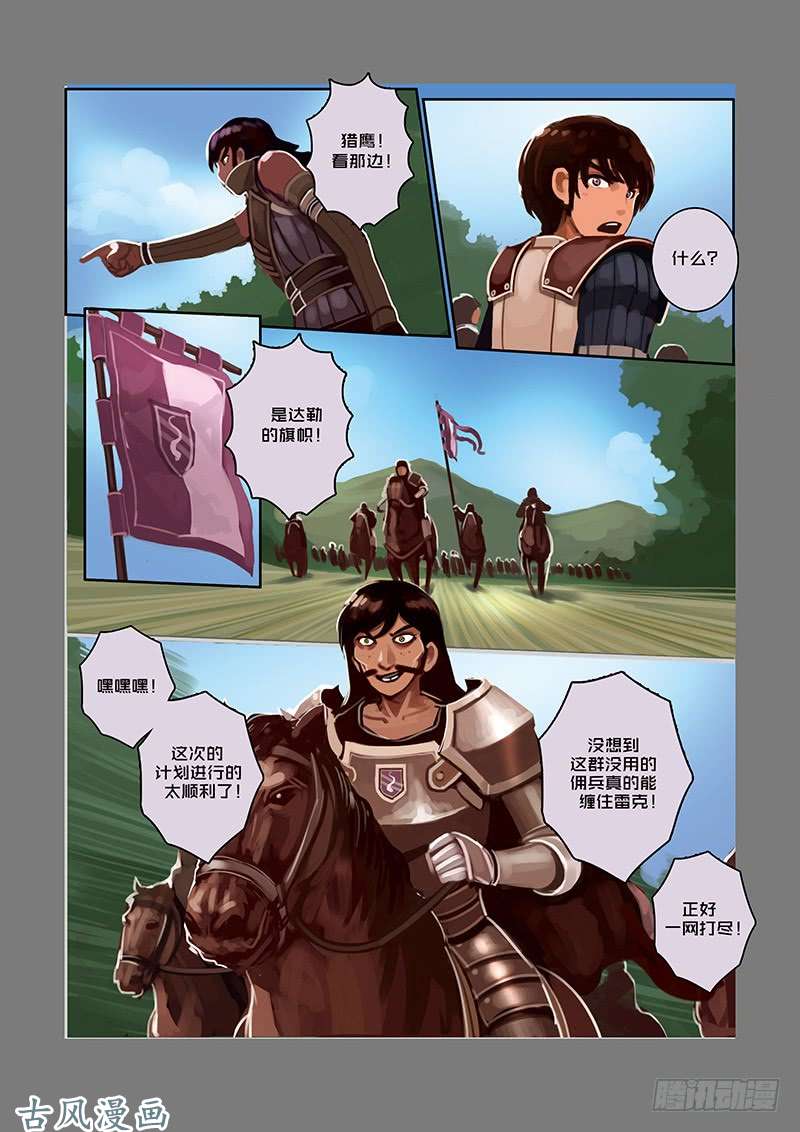 剑锋帝国堕落骑士（六）