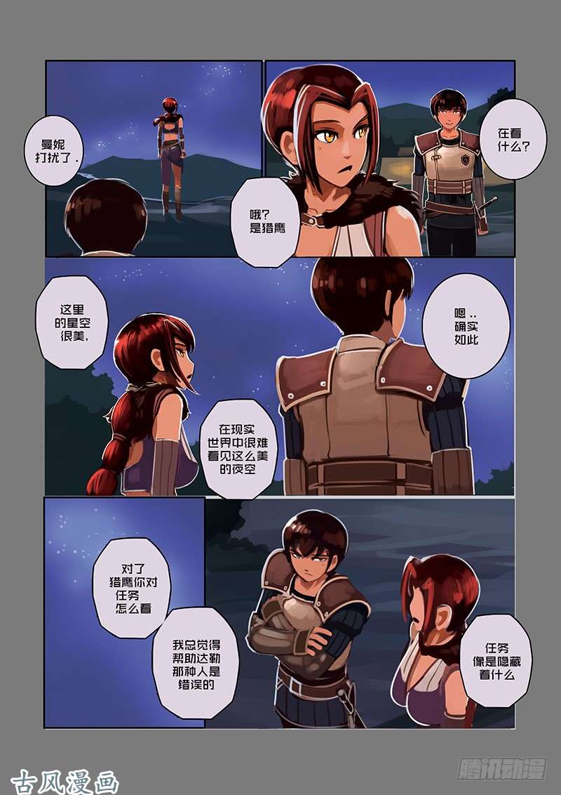 剑锋帝国堕落骑士（七）