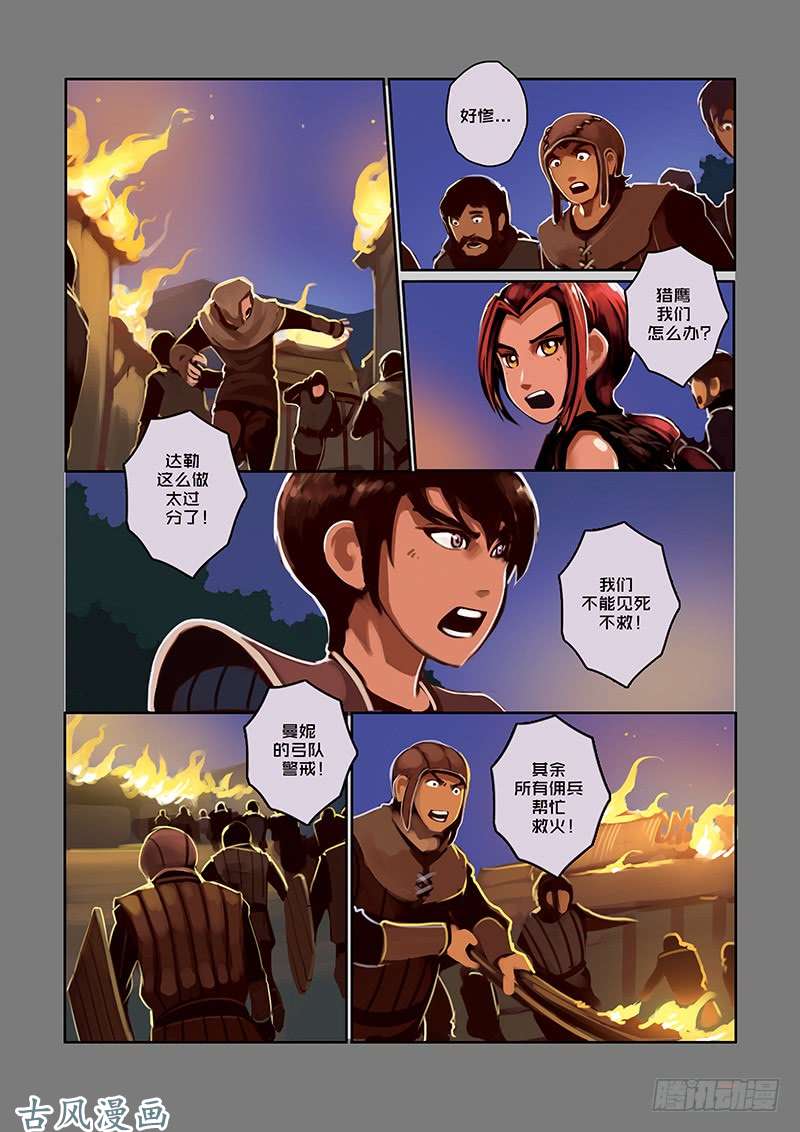 剑锋帝国堕落骑士（七）