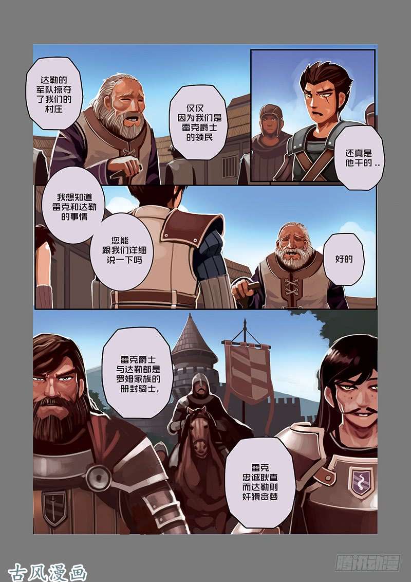 剑锋帝国堕落骑士（七）