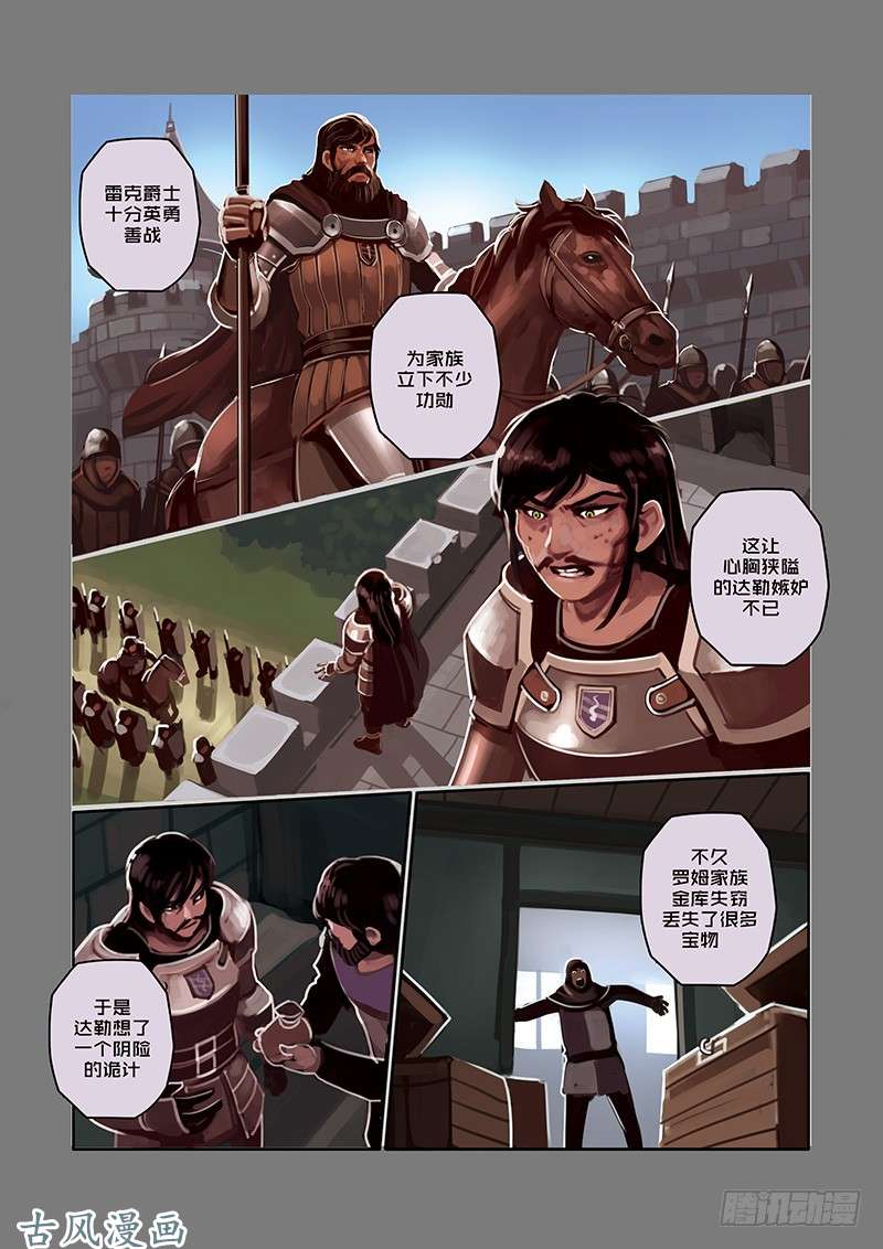 剑锋帝国堕落骑士（七）