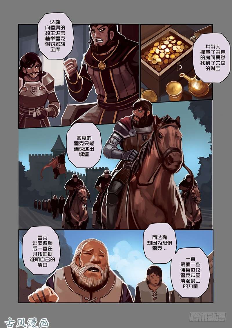 剑锋帝国堕落骑士（七）