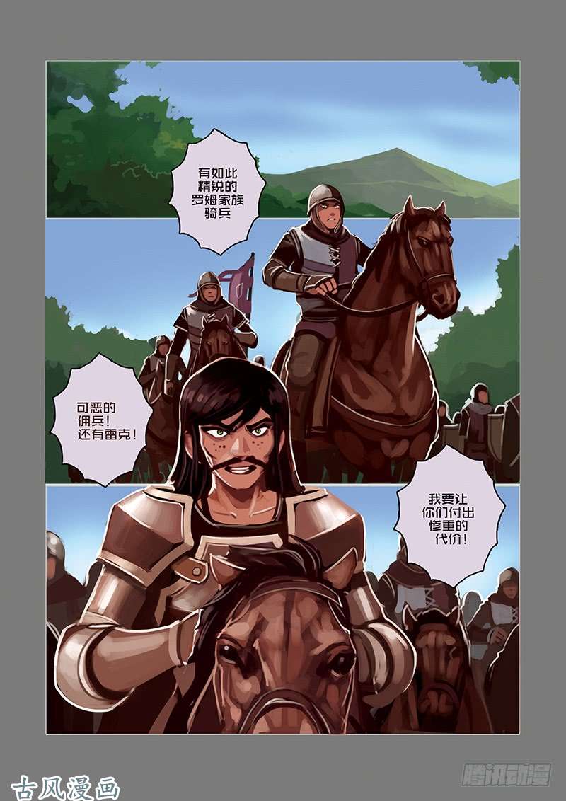剑锋帝国堕落骑士（八）